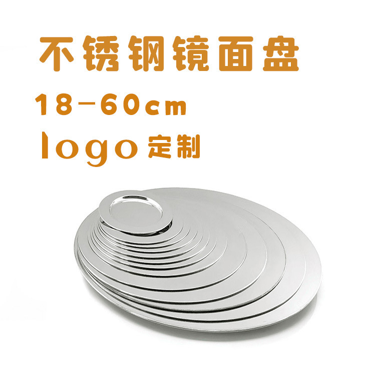 Cross-Border Manufacturer Russian Stainless Steel 33 Flat Mirror Plate Craft Plate Steak Pasta Plate Large Tray Presentation Logo