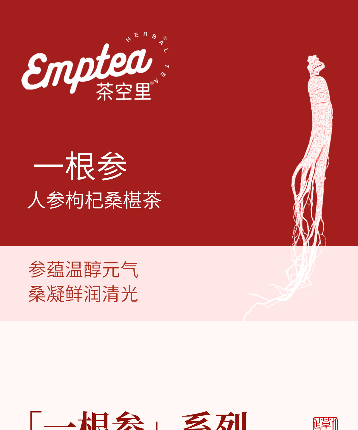 One Root Ginseng Herbal Tea Collection — Ginseng, Rose, Goji & Jujube Blend overview