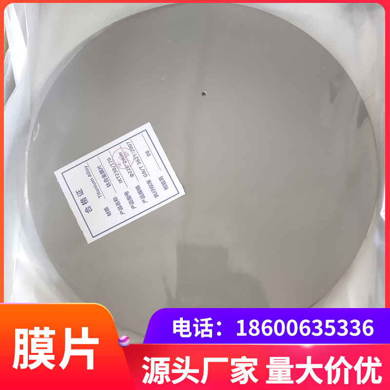 膜片厂家、供应声波吹灰器钛膜片、SCR脱硝声波吹灰器膜片