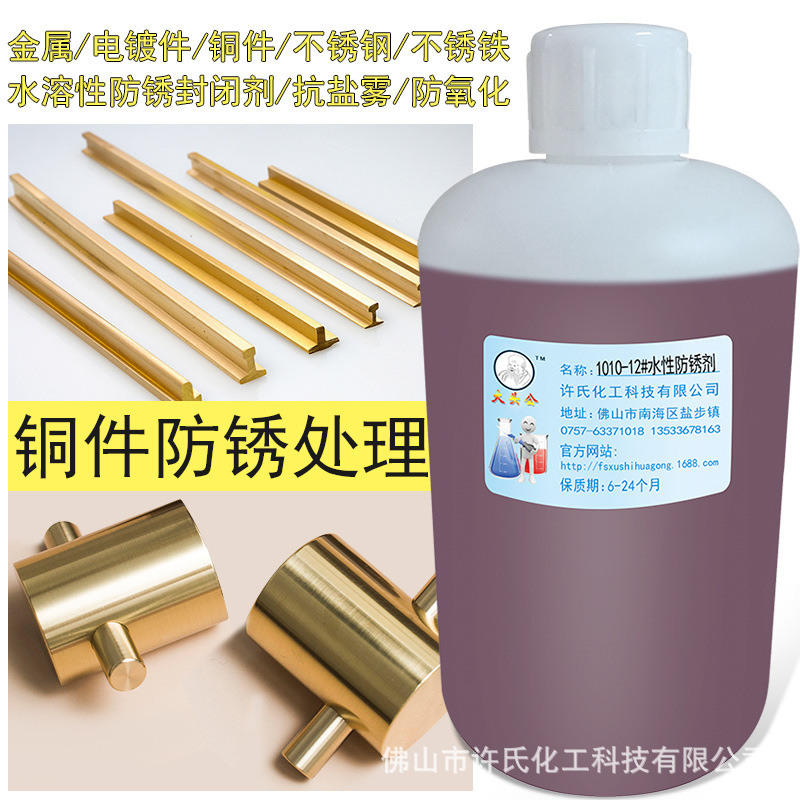 黄铜棒防变色紫铜机加工切削防锈抗盐雾剂铜材铜丝铜条拉丝防氧化