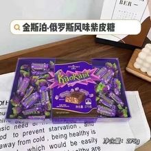 金斯泊俄羅斯風味紫皮糖275g盒裝巧克力糖果年貨婚慶喜糖過年送禮
