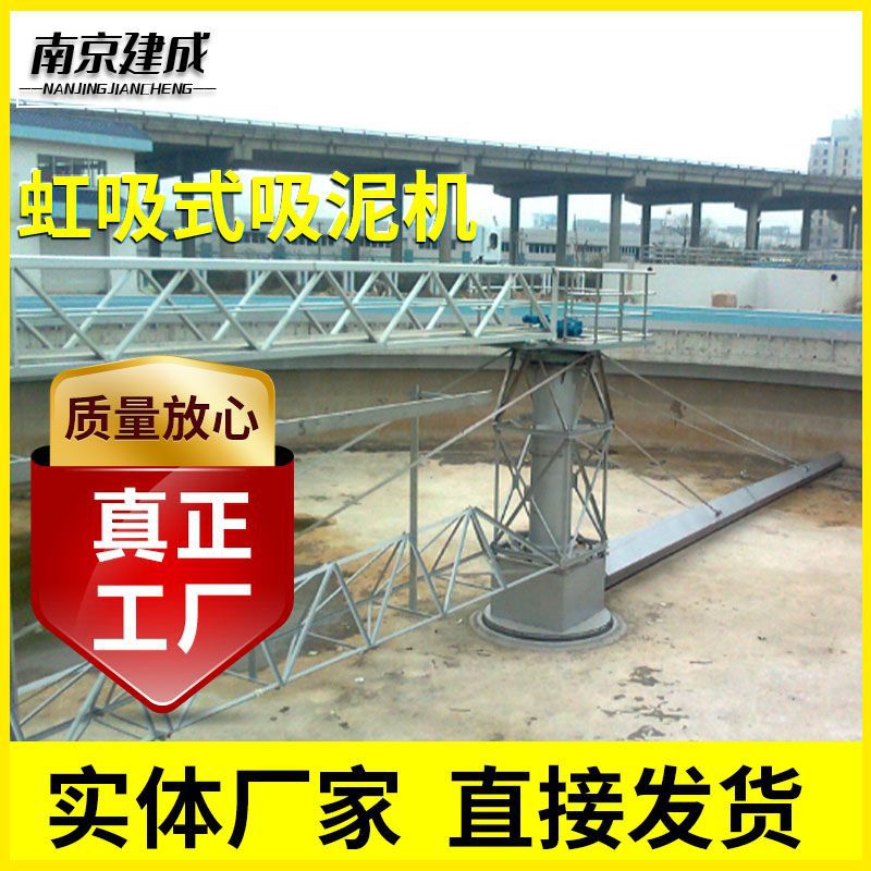 中心传动刮泥机悬挂垂架式虹吸式洗泥机高效高效节能压滤机