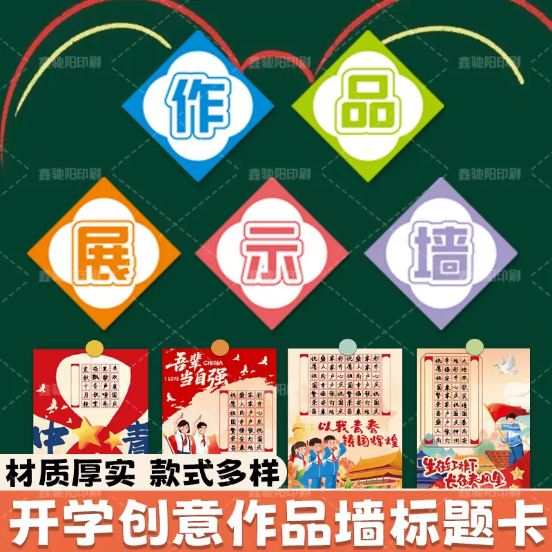 开学创意作品墙标题卡班级优秀作品展示墙激励目标卡黑板报装饰卡