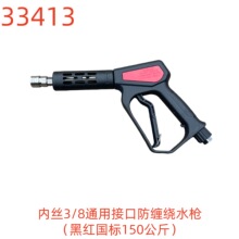 ϴ����˿3/8ͨ�ýӿڷ�����ˮǹ���ں����150���-33413��