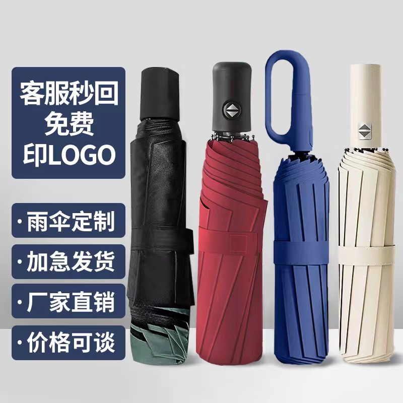 雨伞定制印logo厂家批发广告伞太阳防晒黑胶全自动遮阳伞晴雨折叠