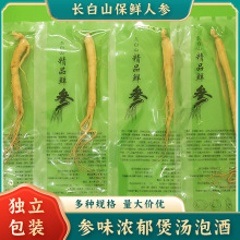 长白山鲜人参小鲜参保鲜煲汤煮水独立包装东北新鲜参即食人参
