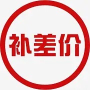 楚汉产品补差价链接