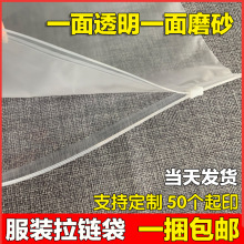 一面透明一面磨砂拉链袋文胸丝巾透明自封袋童装饰品磨砂包装袋子