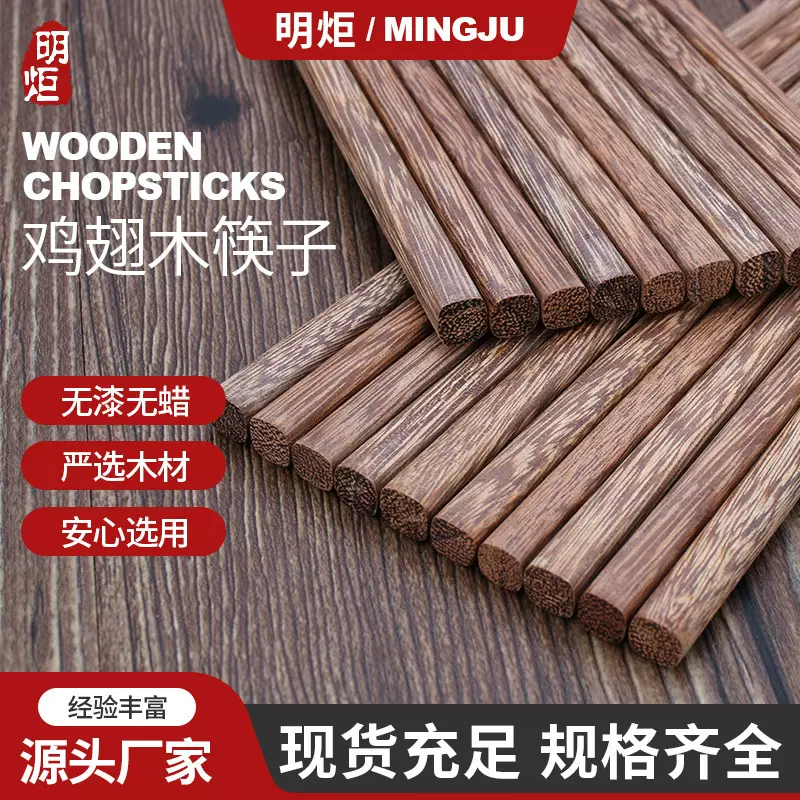 饭店鸡翅木筷子批发 餐厅家用散装成人木纹筷子现货2元店日用餐具
