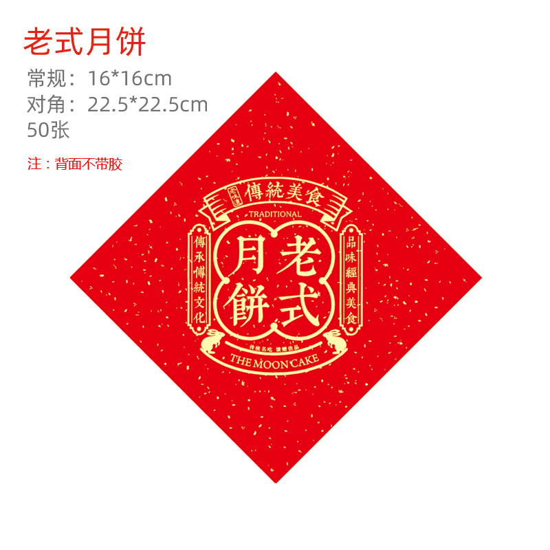 Pasteles de luna de estilo antiguo (50 hojas)