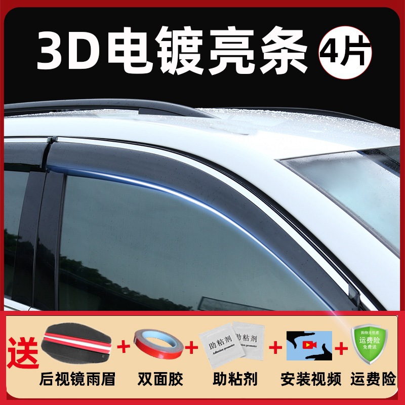 Rain shield — BYD Visor for BYD - 4pcs-set-songsong-dm-electroplated-bright-strip-upgraded-thickened-no-label
