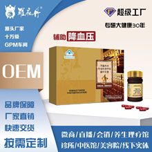 天麻丹参杜仲罗布麻叶胶囊中老年人辅助降血压OEM保健品降压茶