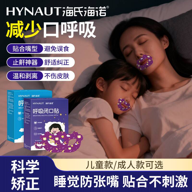 Hai's Hainuo Mouth Breathing Prevention Tape for Adults and Children to Prevent Mouth Opening and Snoring