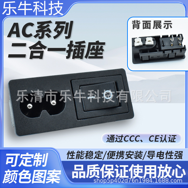 AC电源插座  大脚八字 黑色船型开关2/3/4 不带灯 8字二合一 插座