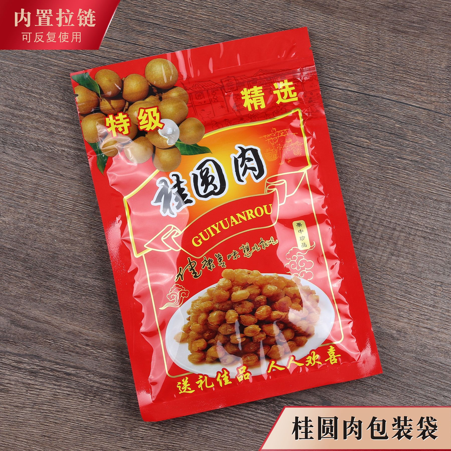桂圆肉包装袋拉链自封口龙眼干广西红色透明塑料礼袋子500克250g
