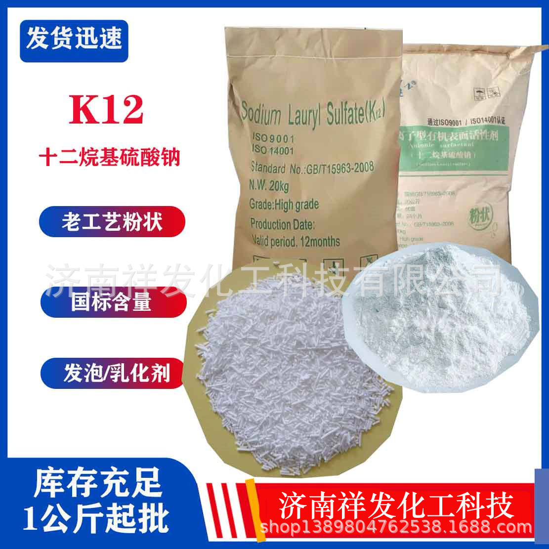 厂家批发发泡剂K12原粉粉状洗涤1kg起批化工十二烷基硫酸钠