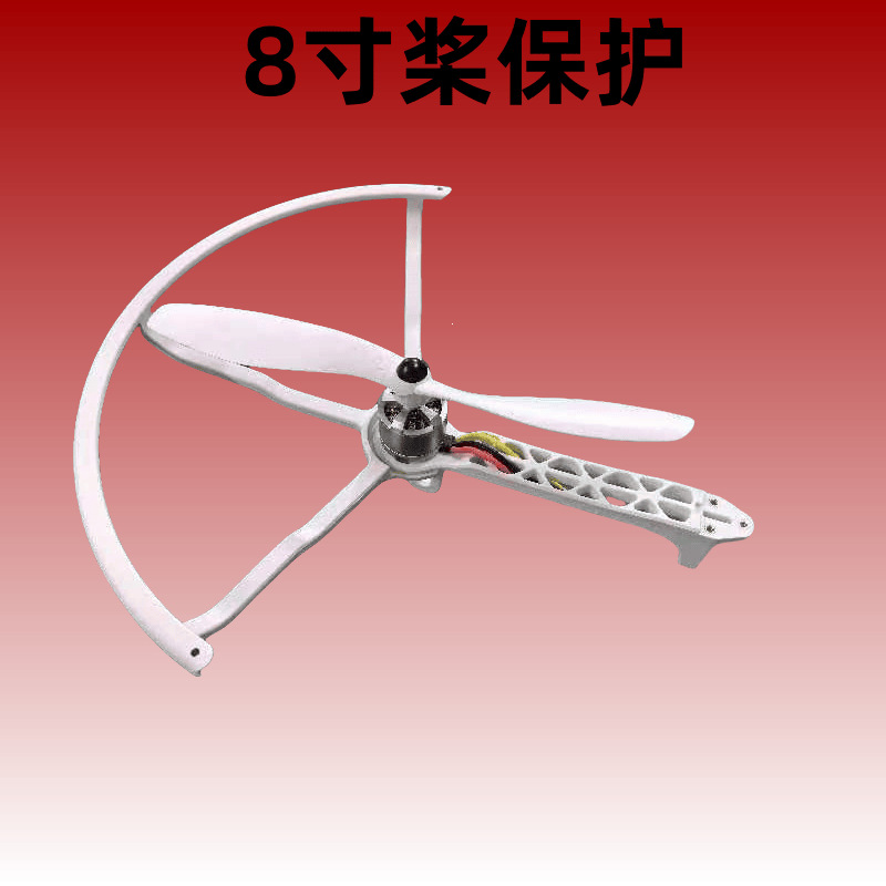8寸桨保护罩F330 F450四轴多旋翼桨保护圈保护器防撞耐炸桨叶保护