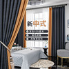 新中式轻奢高精密仿真丝加厚遮光窗帘布定制成品客厅卧室落地窗帘|ms