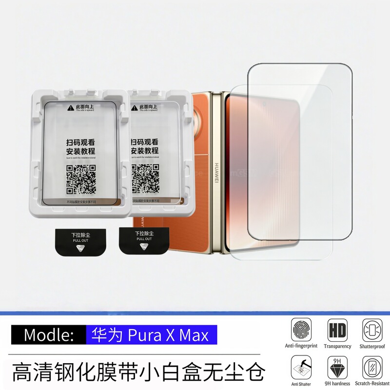 Suitable for Huawei Puraxmax Small White Box, Instant Dust-Free Application Tempered Film, High-Definition, High-Transparency, Explosion-Proof, Scratch-Proof, Anti-Fingerprint Suitable for Huawei Puraxmax Small White Box, Instant Dust-Free Application Tempered Film, High-Definition, High-Transparency, Explosion-Proof, Scratch-Proof, Anti-Fingerprint