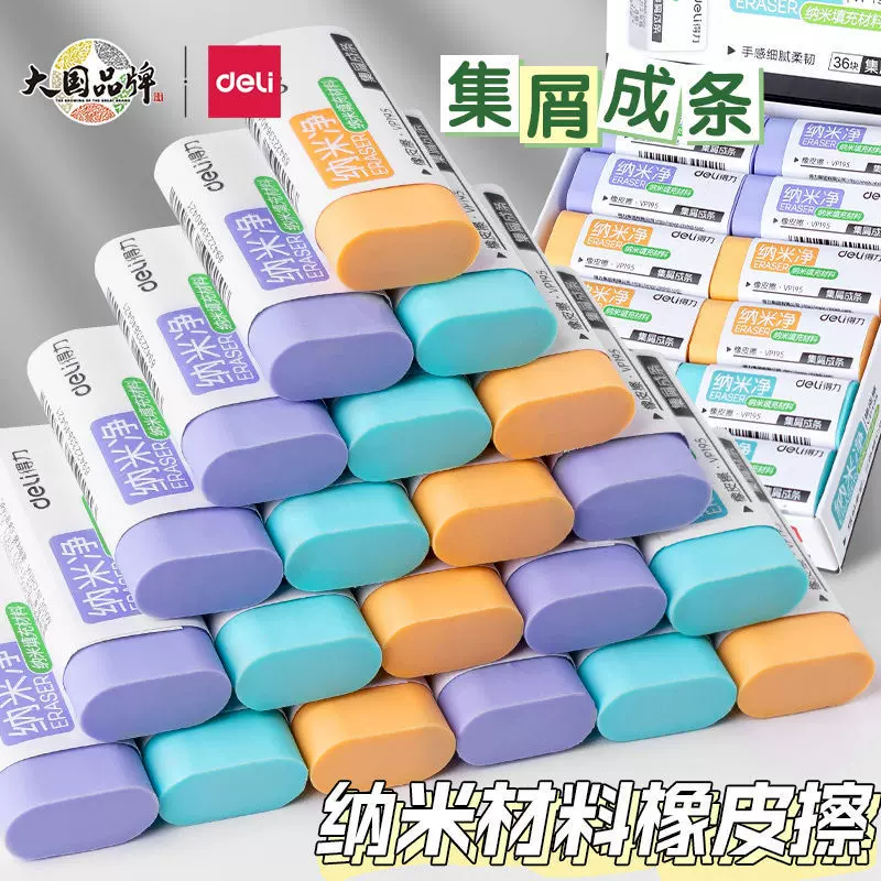 得力VP194橡皮纳米净大号橡皮擦干净少屑儿童学生美术橡皮