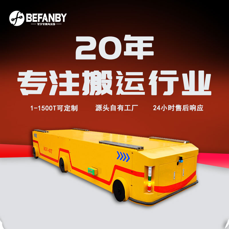 红外线障碍检测激光导航  自动化智能控制RGV无轨台车地平车方案