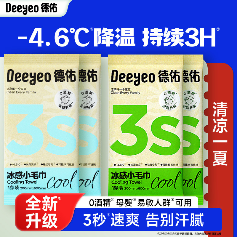 Deyou Ice-Cool Small Towels, 3-Pack, Portable Individual Packaging, Summer Cooling Wet Wipes, Disposable Thickened Deyou Ice-Cool Small Towels, 3-Pack, Portable Individual Packaging, Summer Cooling Wet Wipes, Disposable Thickened