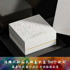 浮雕化妆品天地盖礼品盒定制化妆品 高档护肤品包装盒空盒子定做