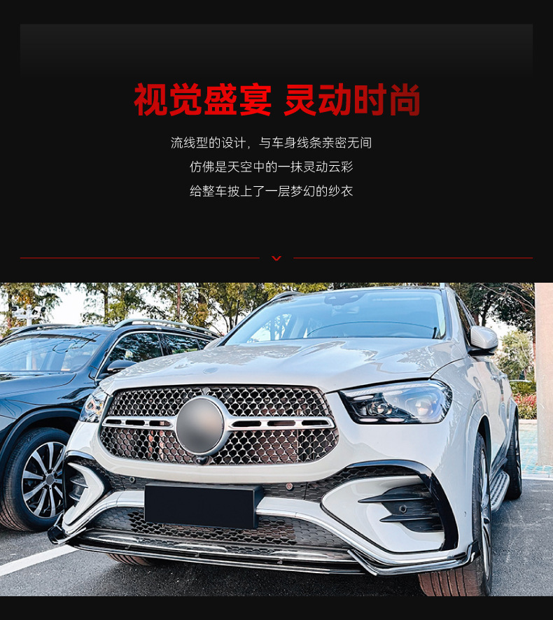 Applicable to 2024 Mercedes-Benz gle-class coupe w167 c167 amg front shovel front lip wrap angle surround modification parts