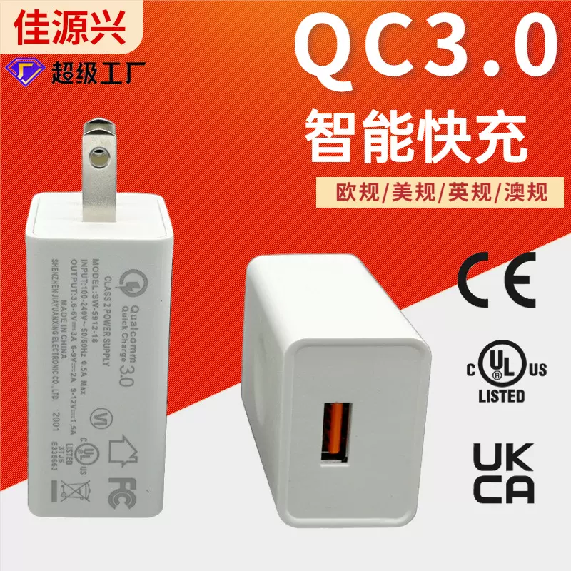 9V2A手机快充QC3.0充电头USB电风扇充电器小家电适配器多国认证