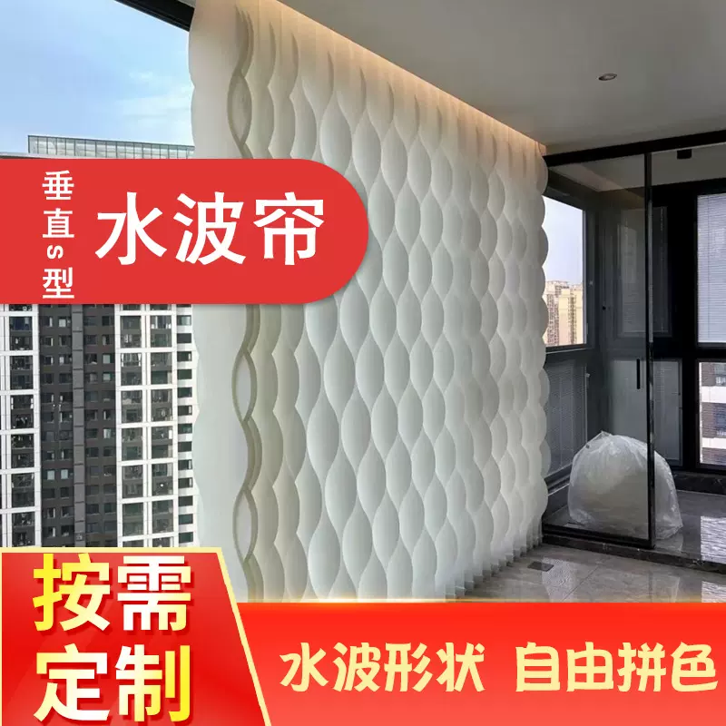 S型垂直帘拼色水波瀑布波形梦幻帘波浪帘竖百叶阳台客厅落地窗帘