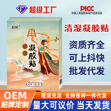 清湿凝胶贴水凝胶艾灸贴去湿贴艾草肚脐贴瘦身贴纤姿贴厂家批发