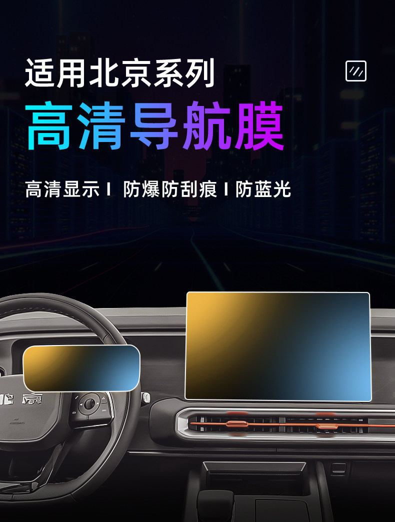 Suitable for Beijing 27 models BJ30 central control tempered film car navigation screen protector display screen protective film dashboard