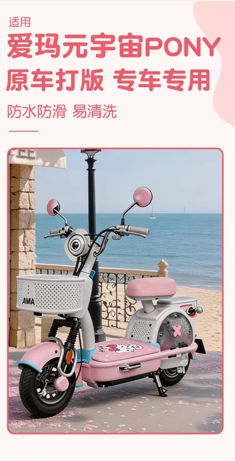 Suitable for Aima Metaverse Pony Foot Pads, Electric Vehicle Seat Covers, Waterproof and Dustproof Foot Mats, Electric Vehicle Modification Accessories