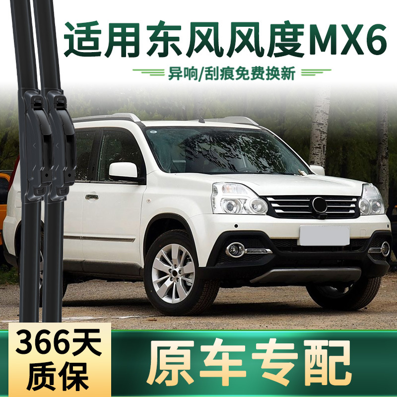 Es adecuado para el limpiaparabrisas de automóviles Dongfeng Fengdu MX6 para automóviles originales, hoja de limpiaparabrisas de goma silenciosa multifuncional sin hueso