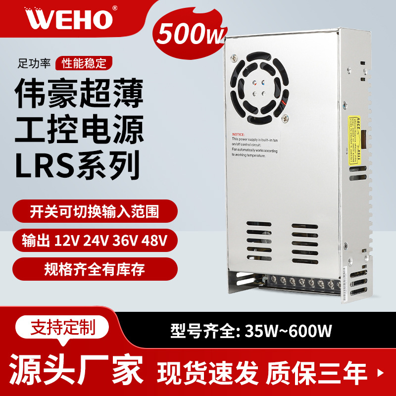 ��Ӧ500W����С���ֱ����ԴLRS-500W 12V 24V 36V 48V���ص�Դ