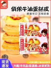 俏侬蛋挞皮家用烘焙葡式蛋挞液套餐空气炸锅半成品食材官方旗舰店