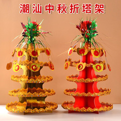 多层蛋糕纸架架果冻模具糖果塔潮汕中秋折塔蛋糕塔材料包手工摆件
