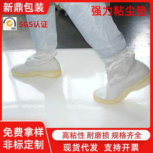 White sticky dust mat 26*45 pedal sticky dust mat 66*114cm anti-static dust-free room dust mat manufacturers