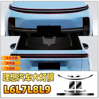 Lamp eyebrow – Li Auto Film Protective Film