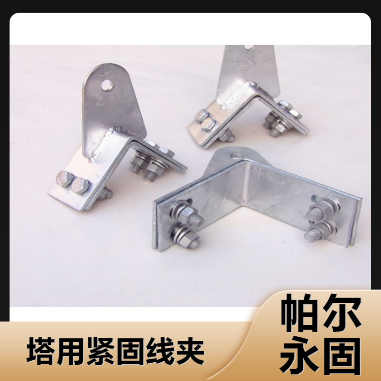 塔用紧固线夹 直线塔用紧固件 耐张转角塔用紧固件 光缆夹具