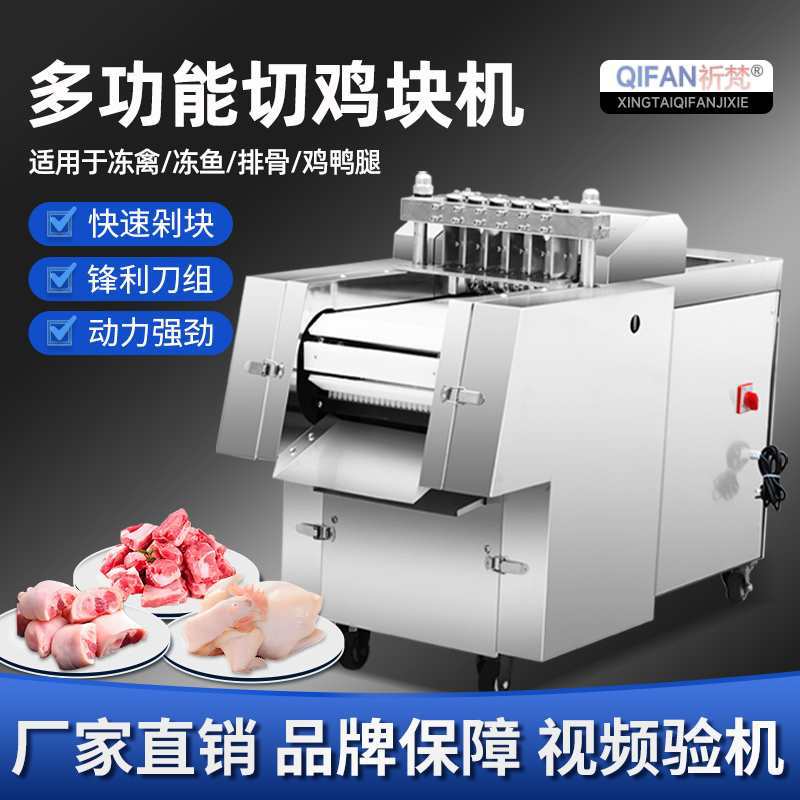 切鸡块机切鲜鸡鸭鹅排骨猪蹄鱼肉一体机全自动切块机剁鸡块机