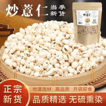 薏米仁炒熟薏仁熟化薏米茶低温烘焙炒薏米炒熟膨化薏米批发