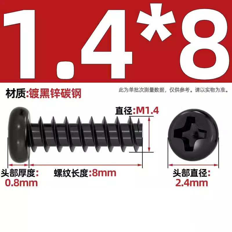 PB加硬鉄炭素鋼黒色丸頭十字平尾タッピングねじ盤小ねじm 1m 2 1.2m 3m 4mm|undefined