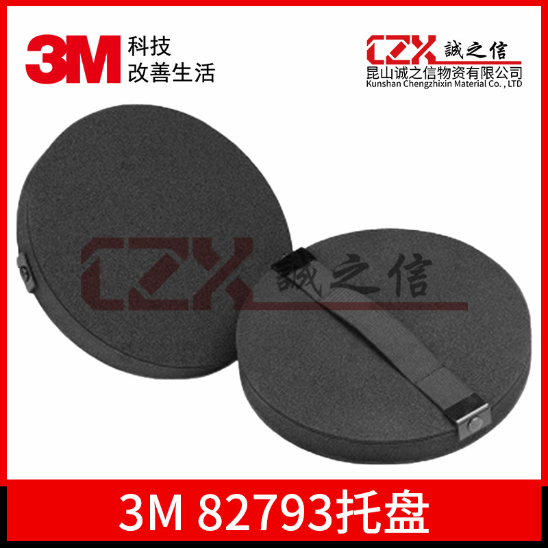 3M82793托盘 281W网砂托盘 8寸圆盘手工打磨盘 3M海绵手磨砂盘