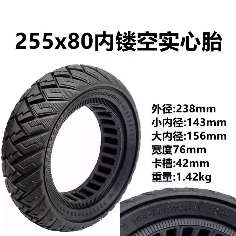 电动滑板车轮胎10x3.0实心胎255x80免充气轮胎80/65-6橡胶防刺X20
