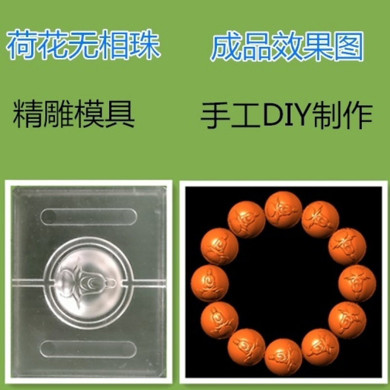 香珠模具香丸DIY手工制香工具福禄寿喜财无字祥云莲花万寿瓜珠|undefined