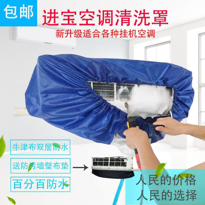 Air conditioner cleaning cover cleaning ceiling cover water cover cleaning ceiling machine tool water cover waterproof cover cleaning cover