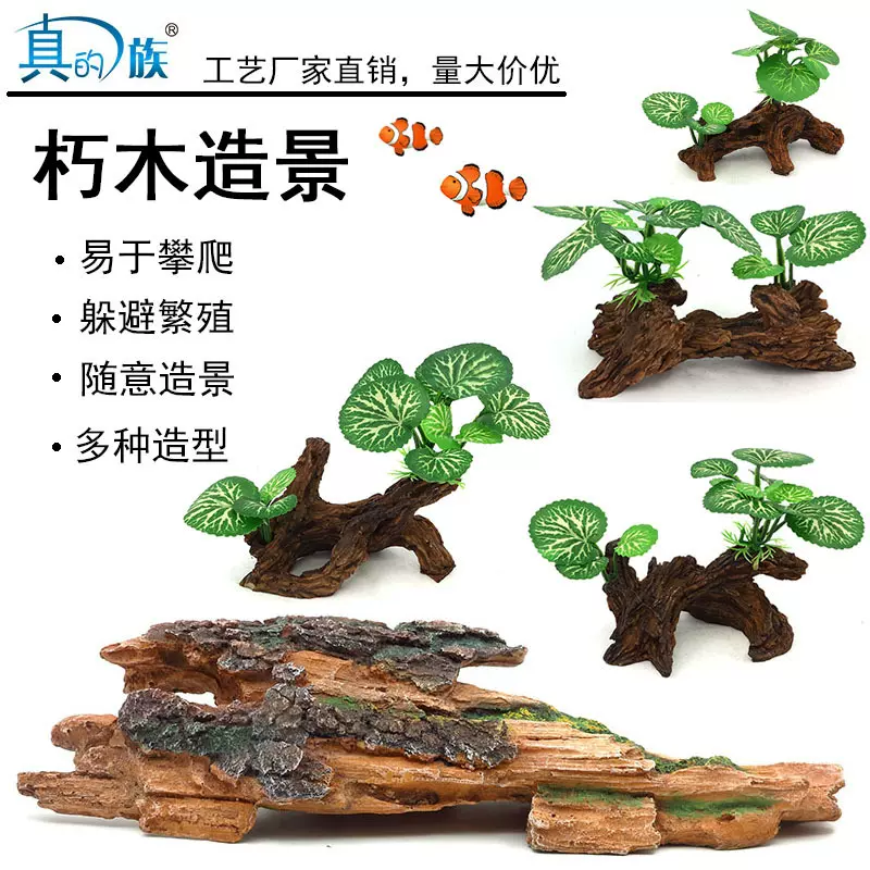 酒店用品 树脂工艺品树头 水草树头 适用淡水造景 摆件装饰品