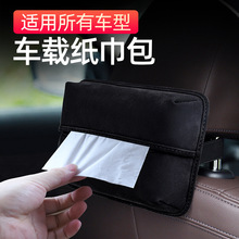 车载抽纸盒汽车抽纸袋餐巾纸盒车用挂式遮阳板扶手箱纸巾盒女车内