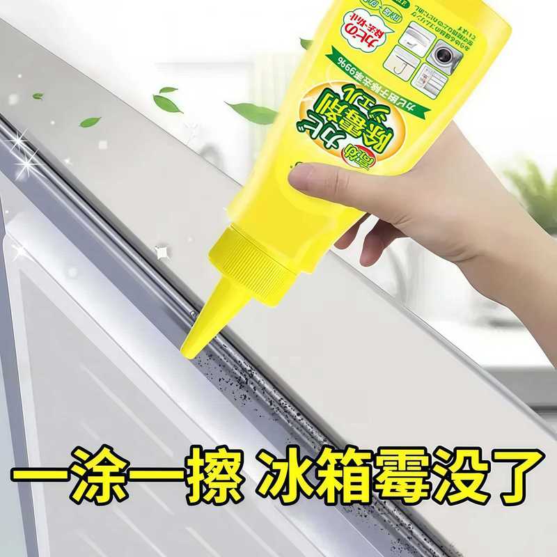 除霉啫喱去霉渍防霉防潮神器冰箱霉斑卫生间马桶墙角墙面去霉清洁|undefined